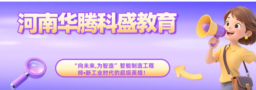 河南华腾科盛教育